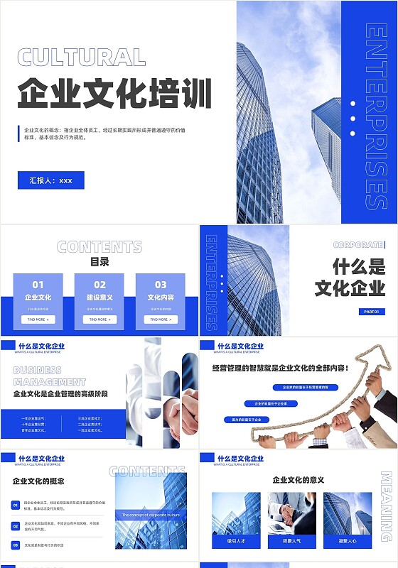 蓝色简约商务企业文化培训企业培训ppt