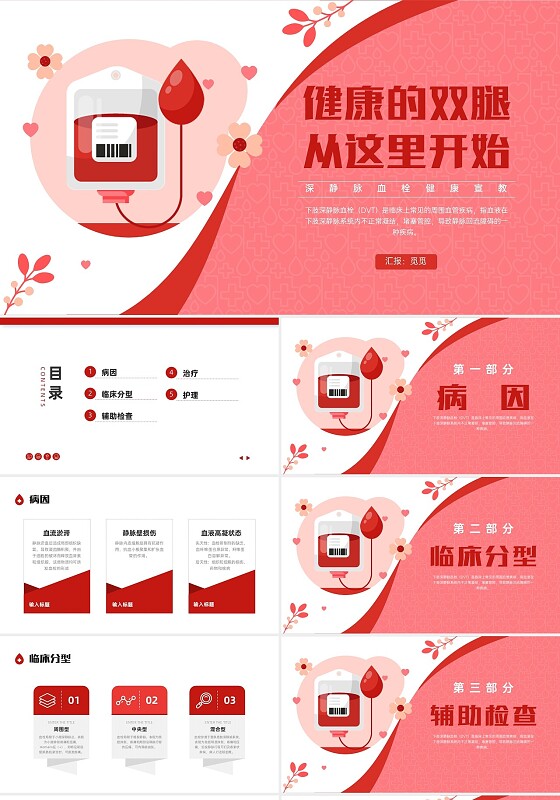 红色卡通插画风格静脉血栓健康宣教企业PPT课件