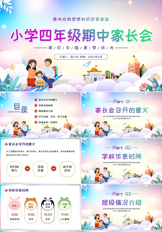 梦幻展板风小学四年级期中家长会提灯引路育梦成光PPT