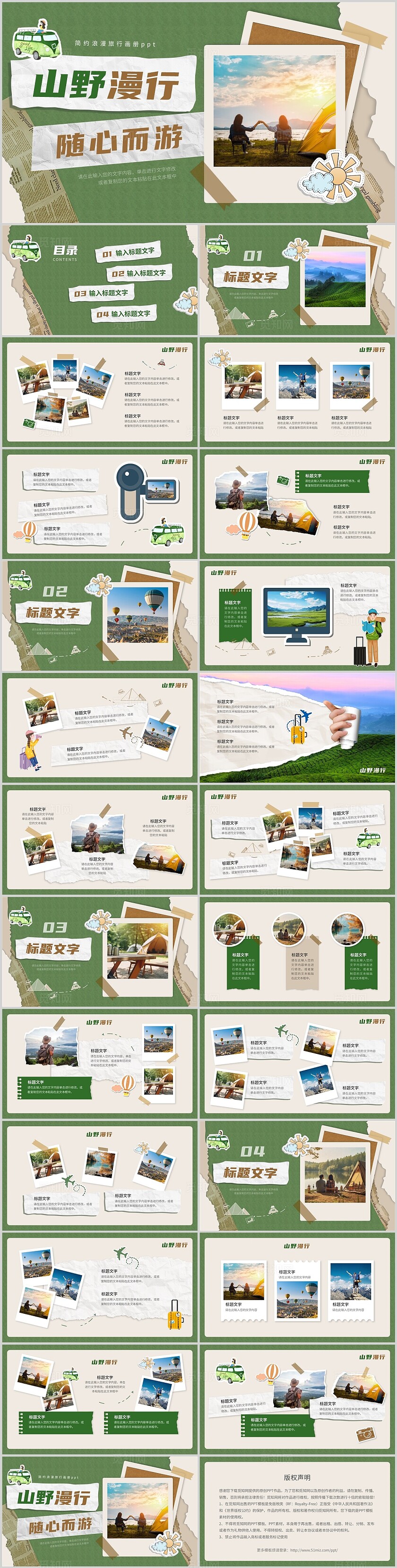 绿色贴纸撕纸莫兰迪配色山野漫行随心而游旅行日记PPT模板旅游