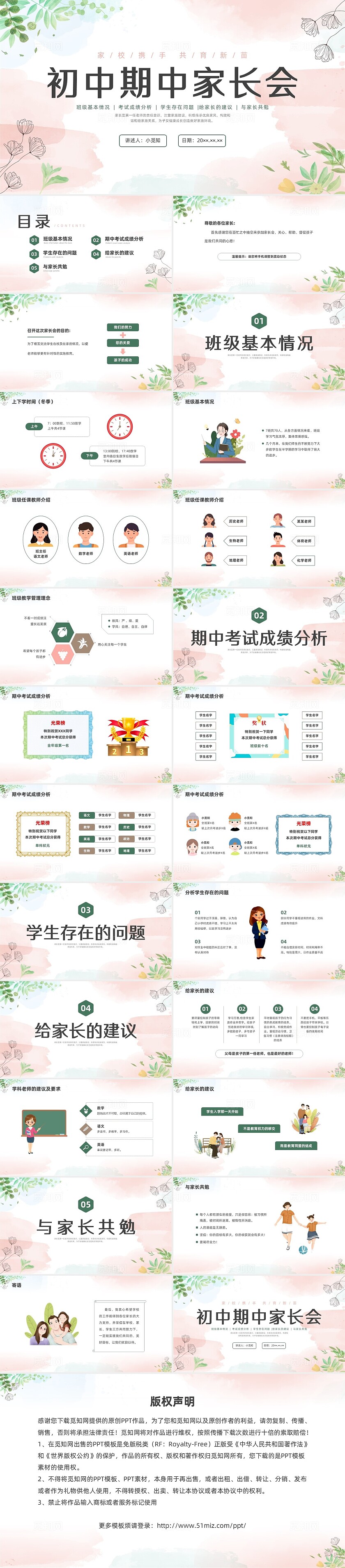 彩色水彩初中期中家长会PPT课件