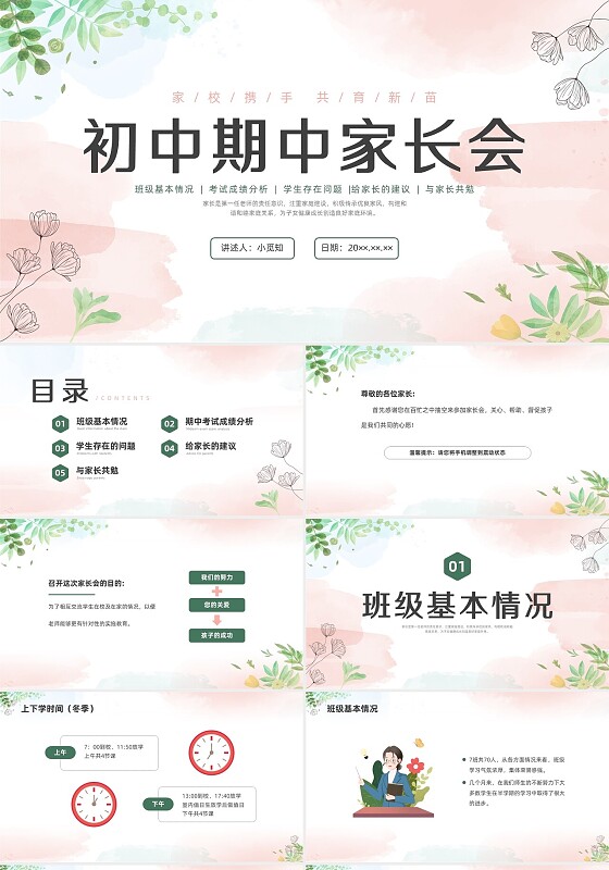 彩色水彩初中期中家长会PPT课件