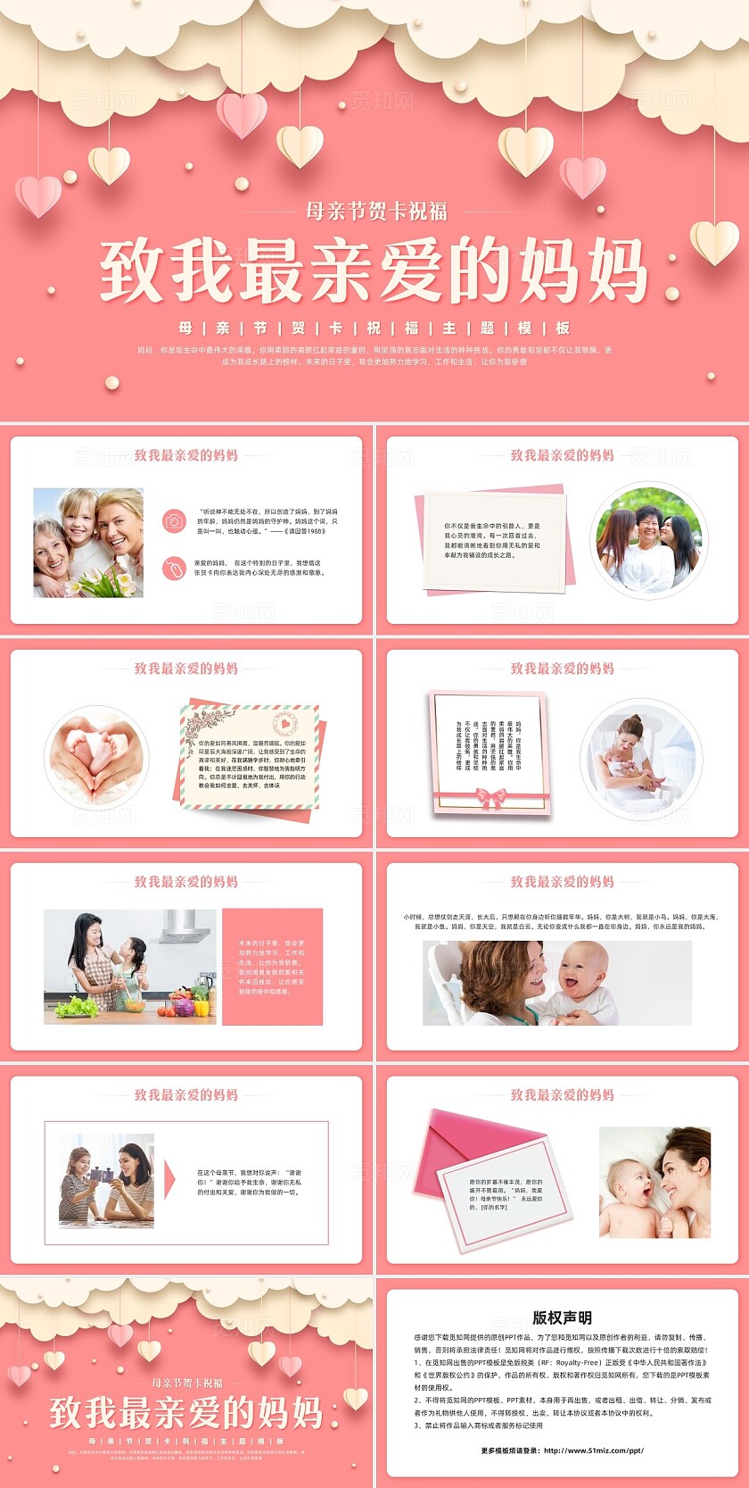 粉色简约母亲节贺卡PPT模板宣传PPT动态PPT