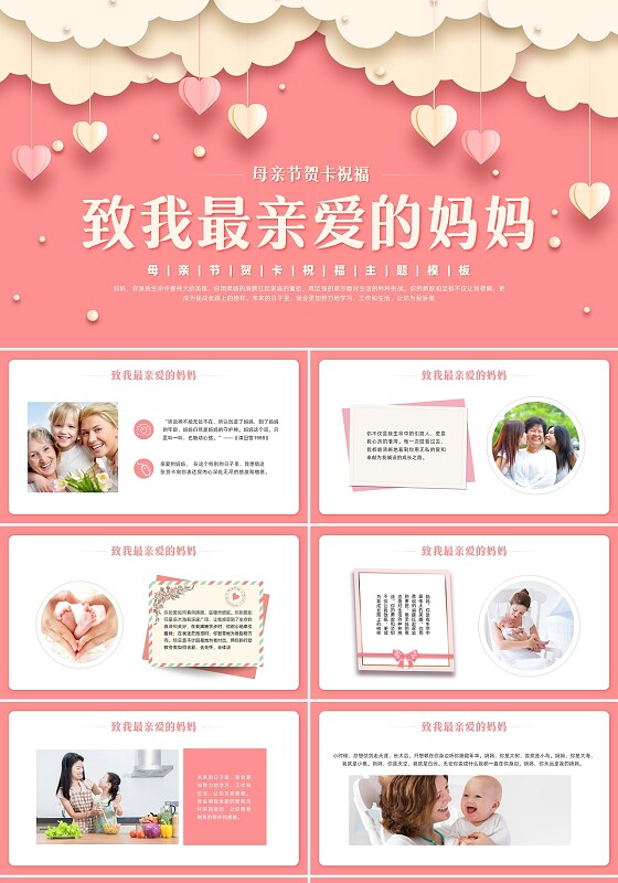 粉色简约母亲节贺卡PPT模板宣传PPT动态PPT