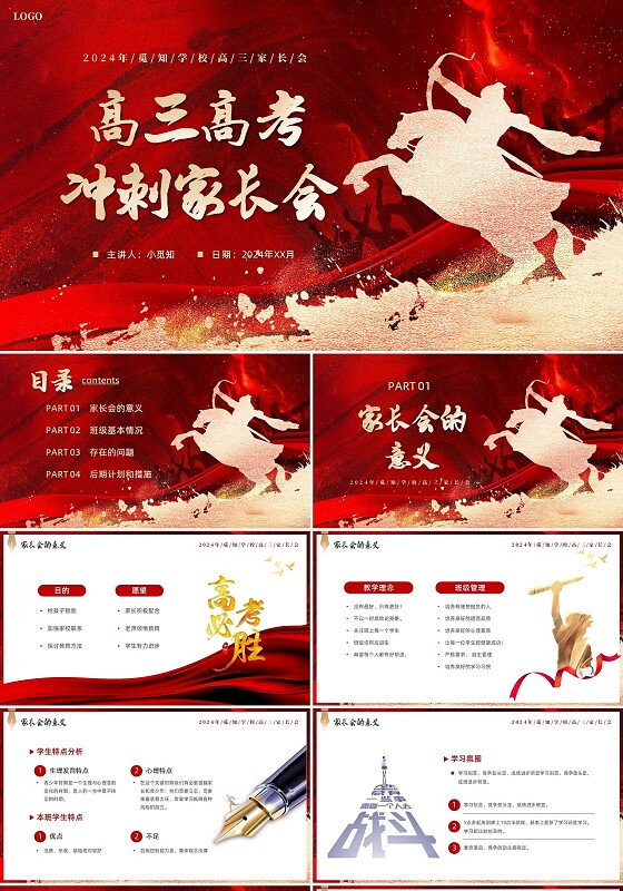 红色烫金风高三高考冲刺家长会