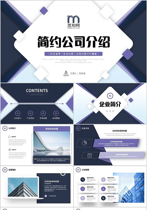 蓝紫色微粒体形状公司简介企业介绍商务通用PPT公司介绍