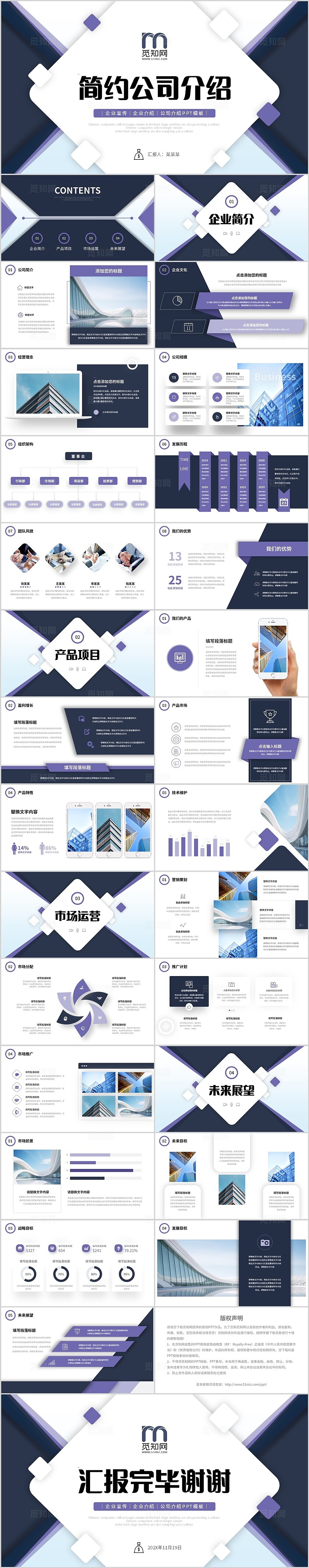 蓝紫色微粒体形状公司简介企业介绍商务通用PPT公司介绍