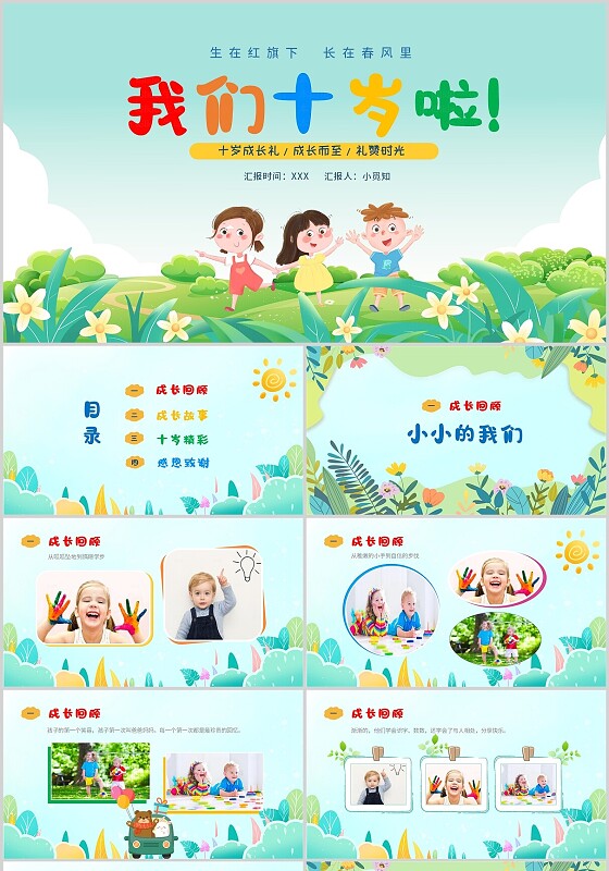 绿色小清新卡通翻页式我们十岁啦相册纪念照片相册成长纪念册成人礼