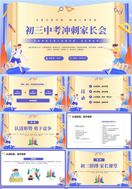 紫色卡通书本插画风初中中考冲刺家长会中考加油PPT模板