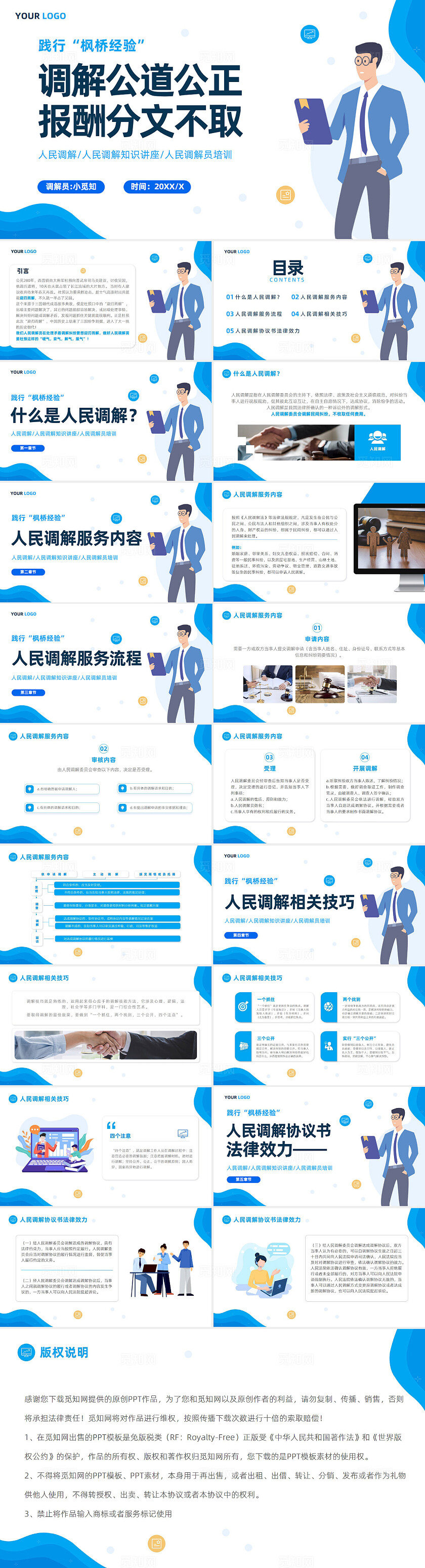 卡通扁平蓝色商务风格法律法规人民调解员践行枫桥经验PPT人民调解宣传月