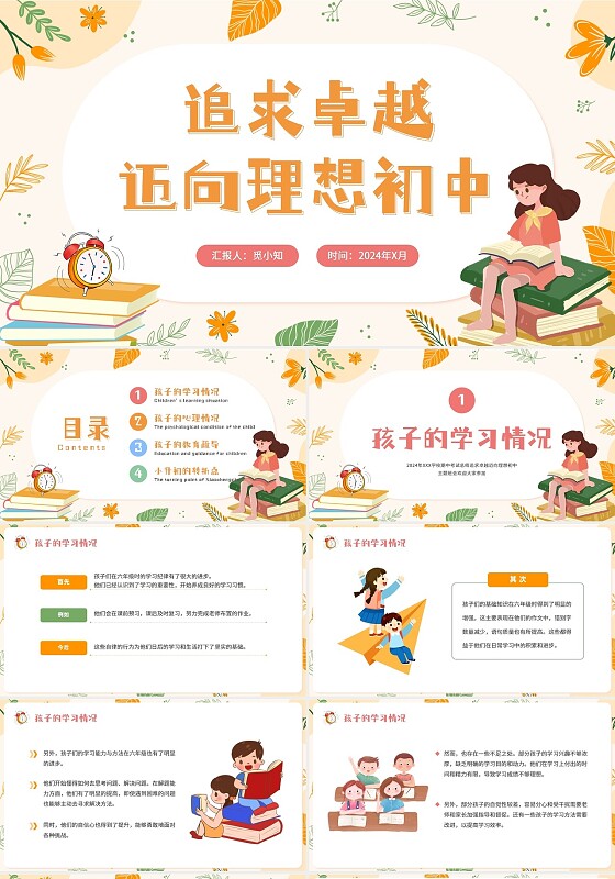 暖色系手绘插画风期中考试总结追求卓越迈向理想初中主题班会PPT期中家长会