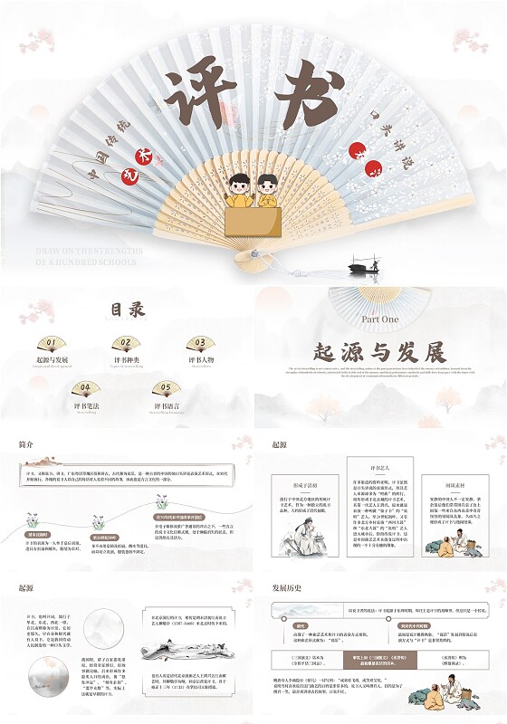中国风非遗文化宣传教育教学科普评书科普PPT