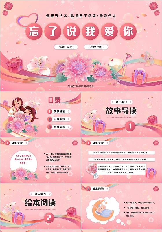粉色卡通插画花卉母亲节绘本忘了说我爱你儿童亲子阅读ppt课件模板