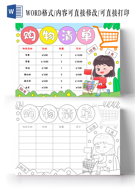 蓝绿色卡通手绘小清新购物清单数学小报手抄报
