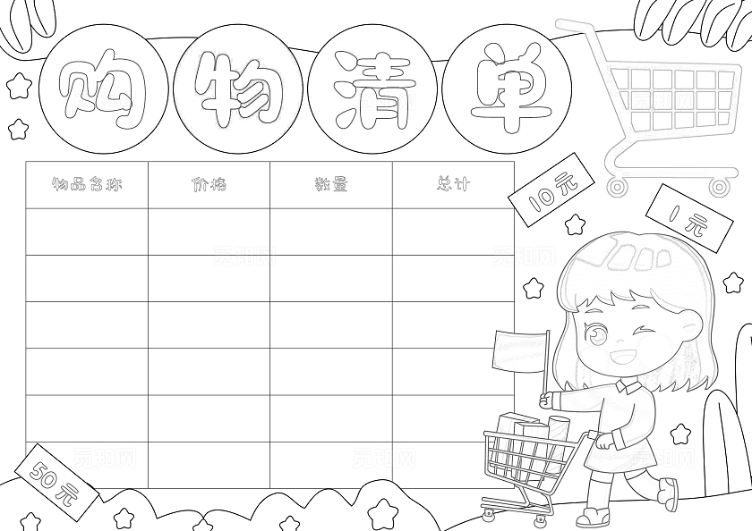 蓝绿色卡通手绘小清新购物清单数学小报手抄报