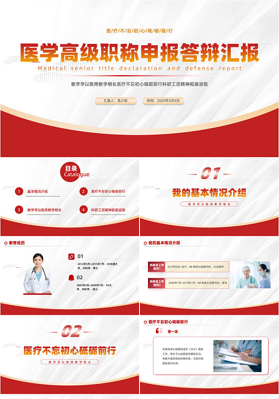 红色简约职称评审汇报课件