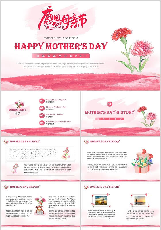 粉色水彩母爱母亲节英语中文中英文对比PPT课件