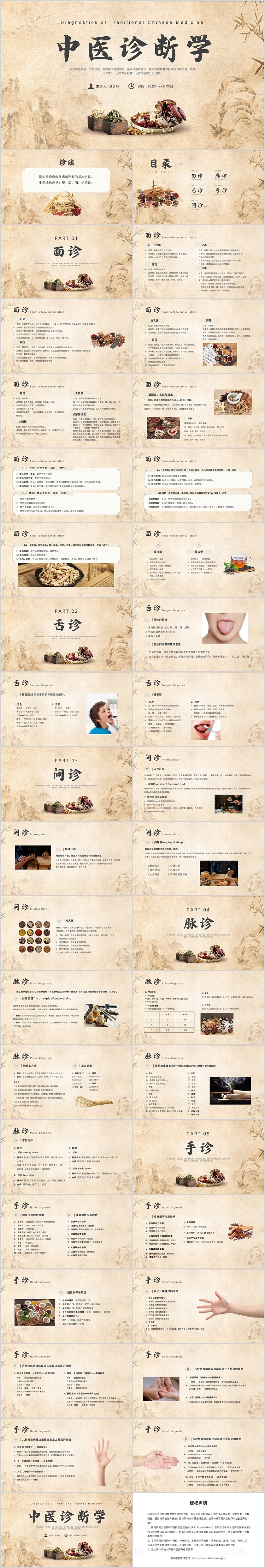 黄色复古风中医诊断学中医培训课件