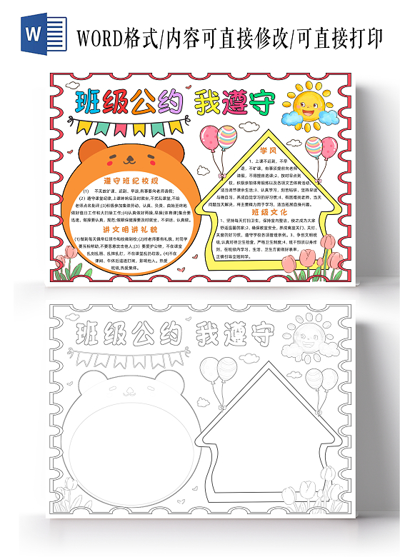 彩色卡通班级公约小报手抄报小学生手抄报