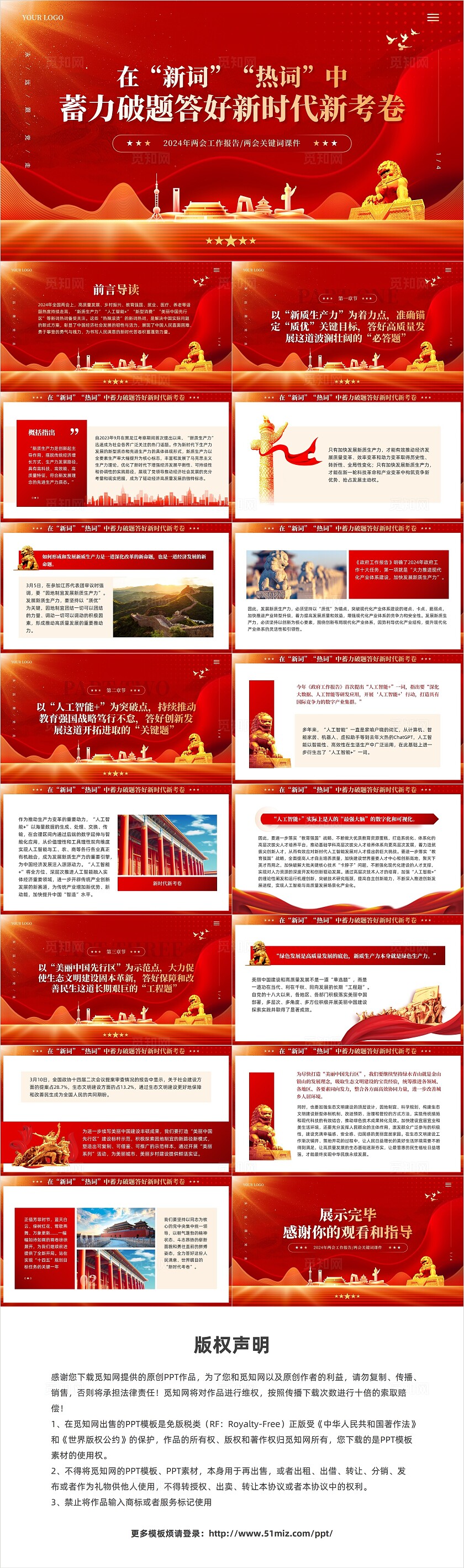 红色党课深入学习2024两会新词热词党员培训PPT党建