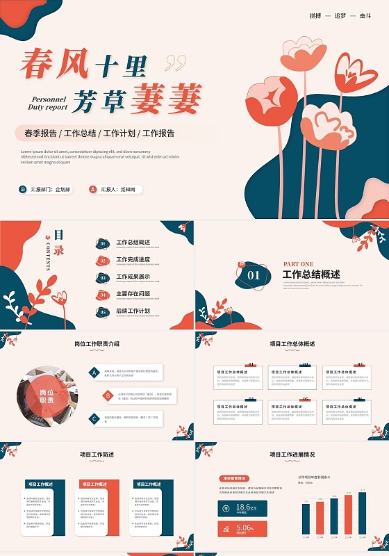 唯美小清新简约花卉工作总结工作汇报述职报告总结计划ppt模板