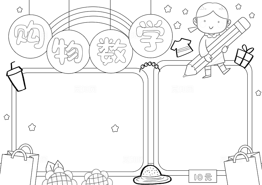 蓝绿色卡通手绘小清新购物数学购物清单小报手抄报