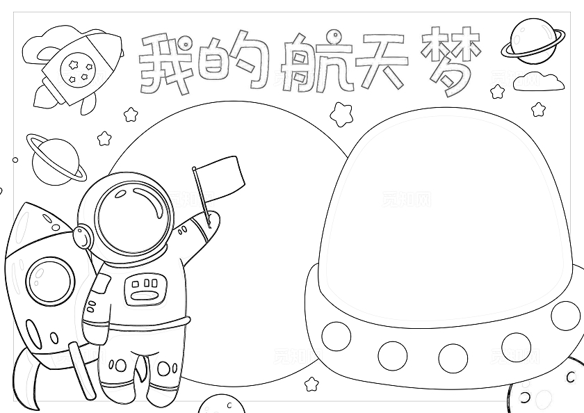 蓝红色卡通手绘小清新我的航天梦航天科技小报手抄报中国航天日