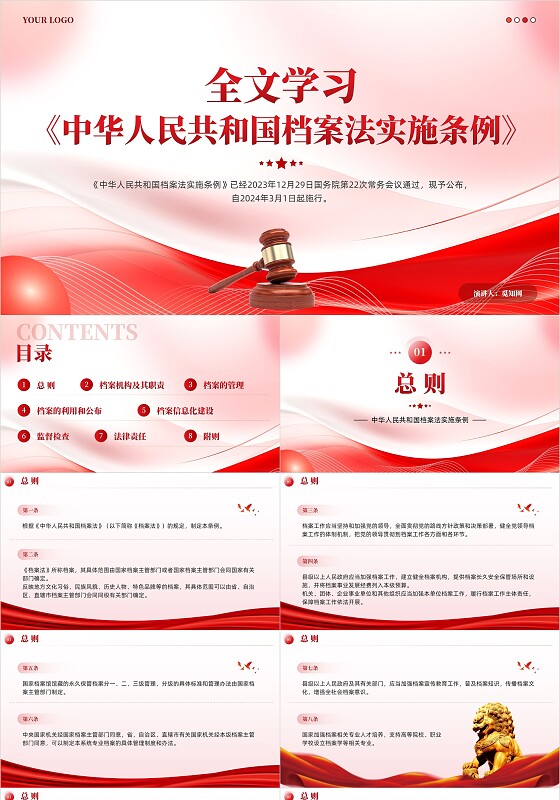 简约红色党课中华人民共和国档案法实施条例学习课件PPT党建