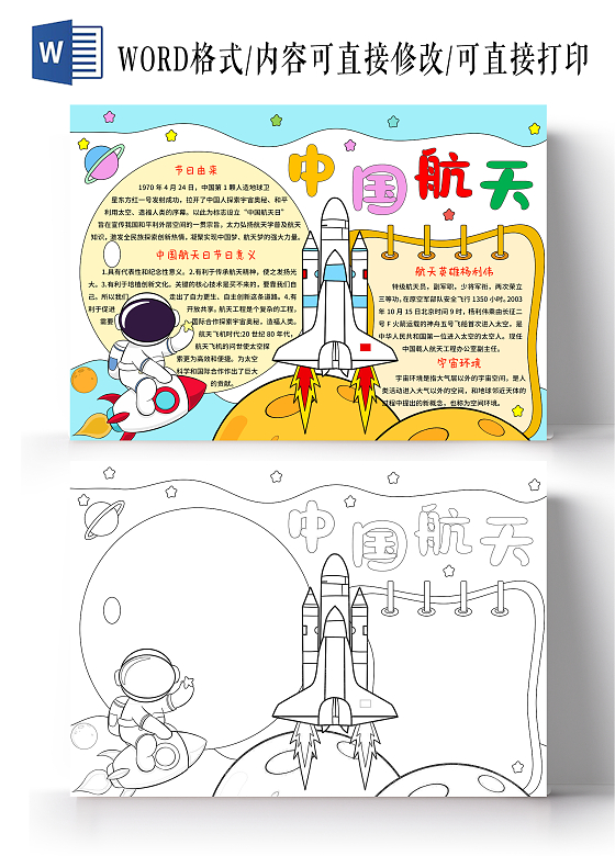 蓝红色卡通手绘小清新中国航天梦小报手抄报中国航天日