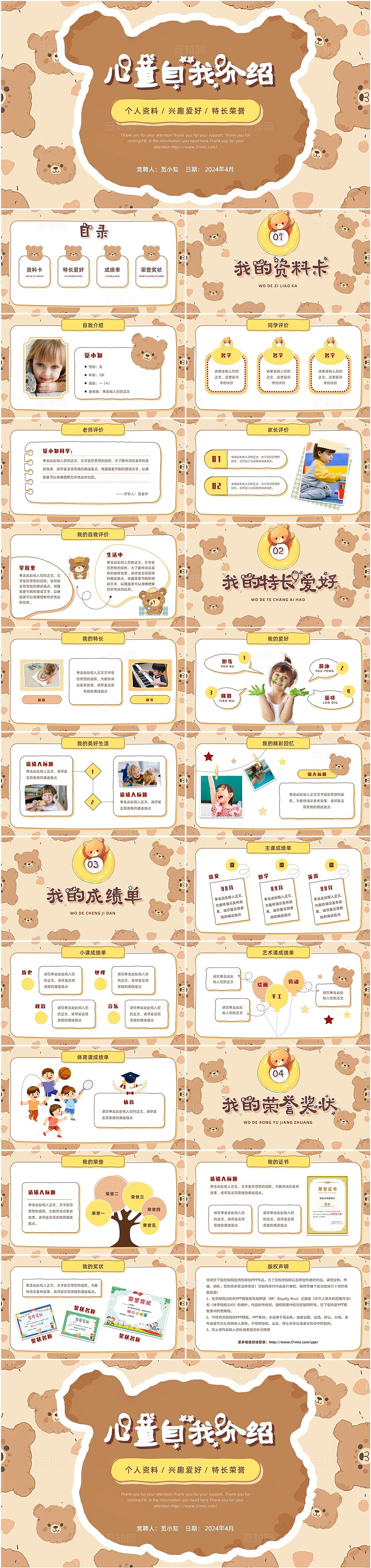 棕色可爱简笔画卡通小熊儿童自我介绍通用PPT模版