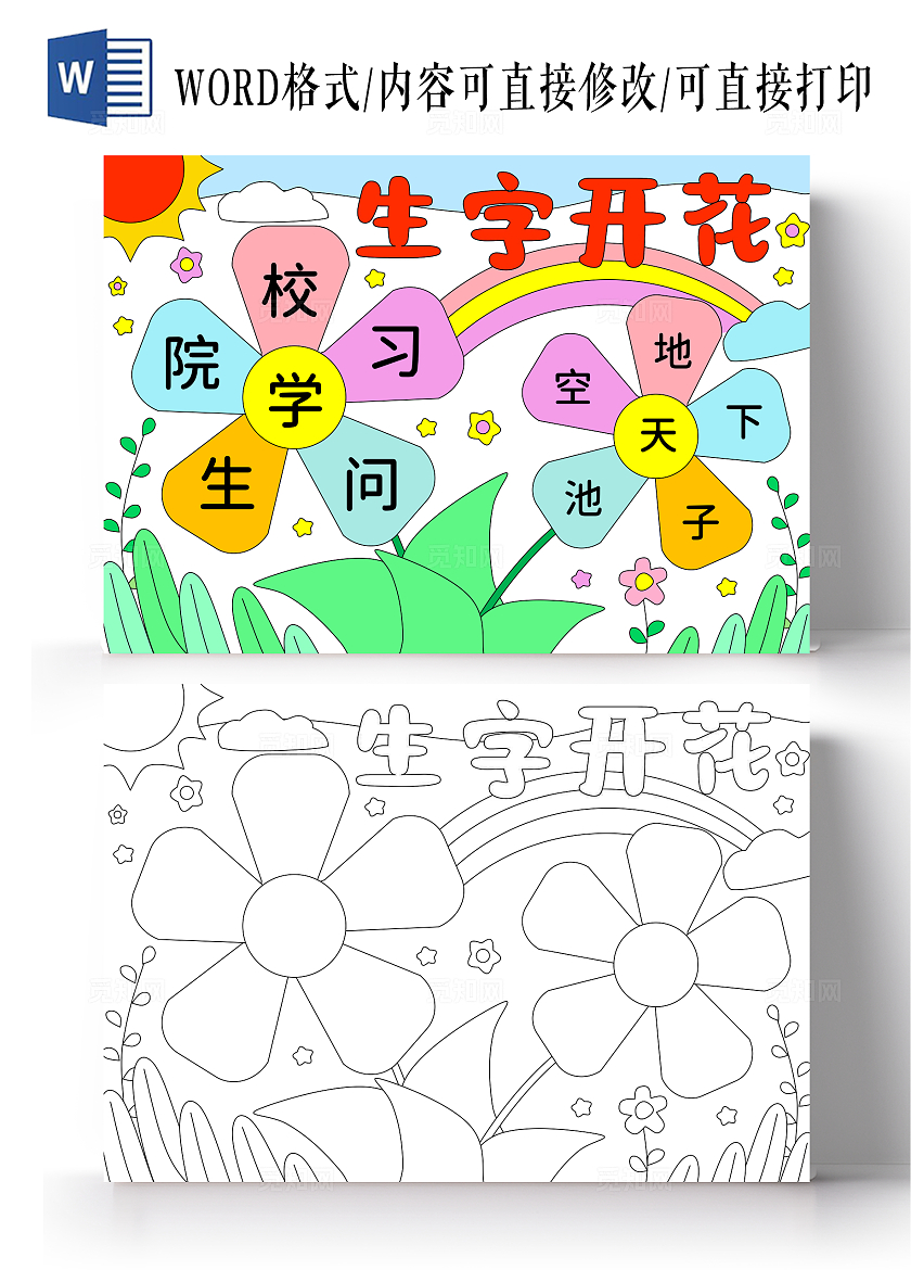 蓝绿色卡通手绘小清新生字开花识字小报手抄报