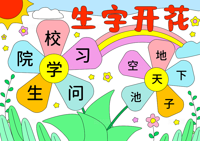 蓝绿色卡通手绘小清新生字开花识字小报手抄报