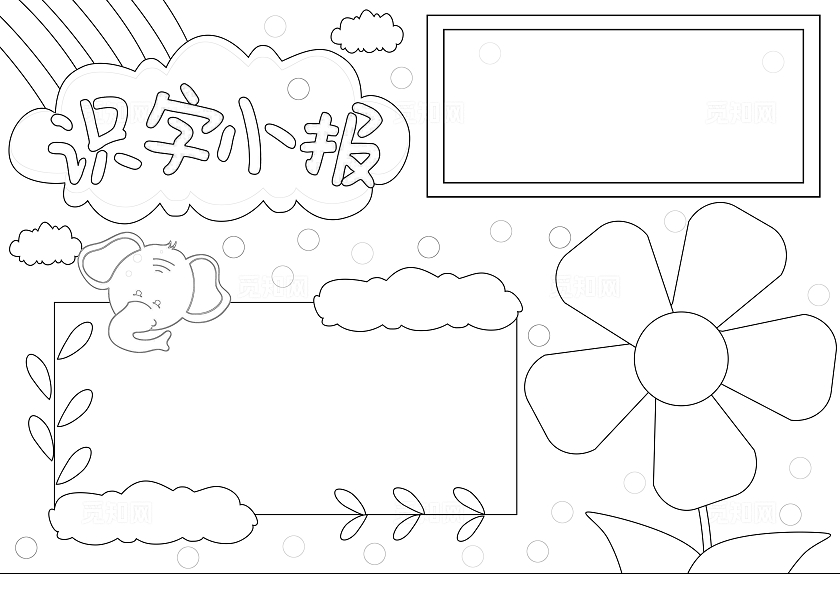 蓝绿色卡通手绘小清新识字小报识字天地小报手抄报