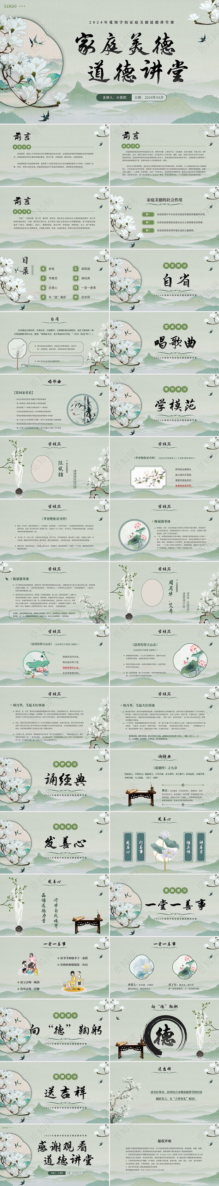 绿色古风国潮风家庭美德道德讲堂PPT家庭教育