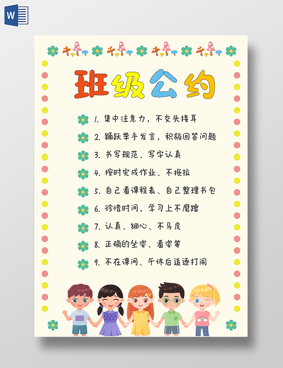 绿橙色卡通小清新班级公约小报手抄报