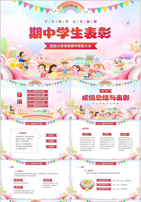 彩色渐变卡通儿童中小学期中考试学生表彰PPT期中家长会