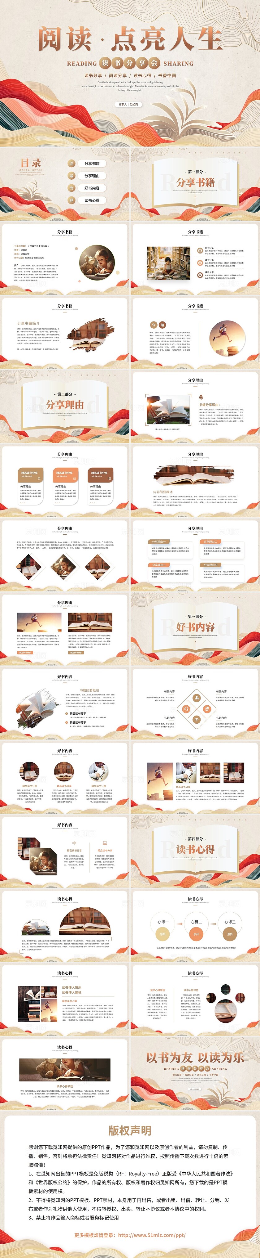 简约中国风读书分享会阅读分享会读书心得世界读书日ppt模板
