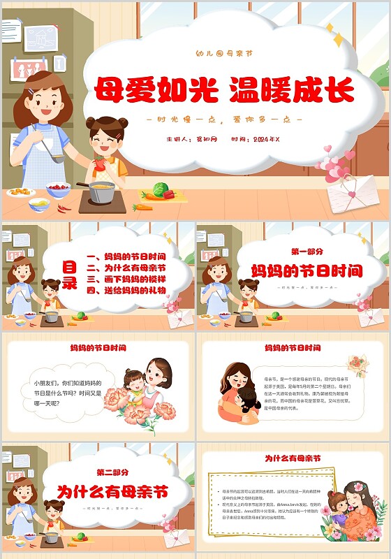 黄色卡通插画母爱如光温暖成长幼儿园母亲节主题PPT模板