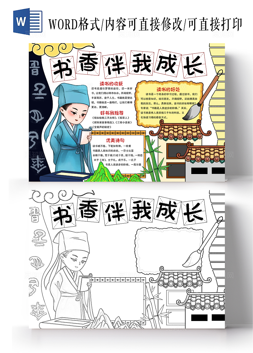 中国风手绘风格书香伴我成长小报手抄报读书小报手抄报世界读书日