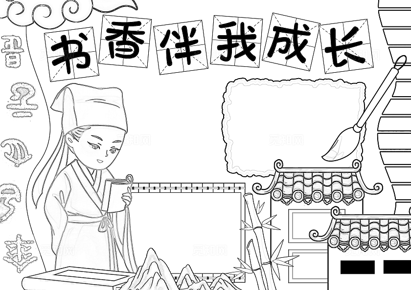 中国风手绘风格书香伴我成长小报手抄报读书小报手抄报世界读书日