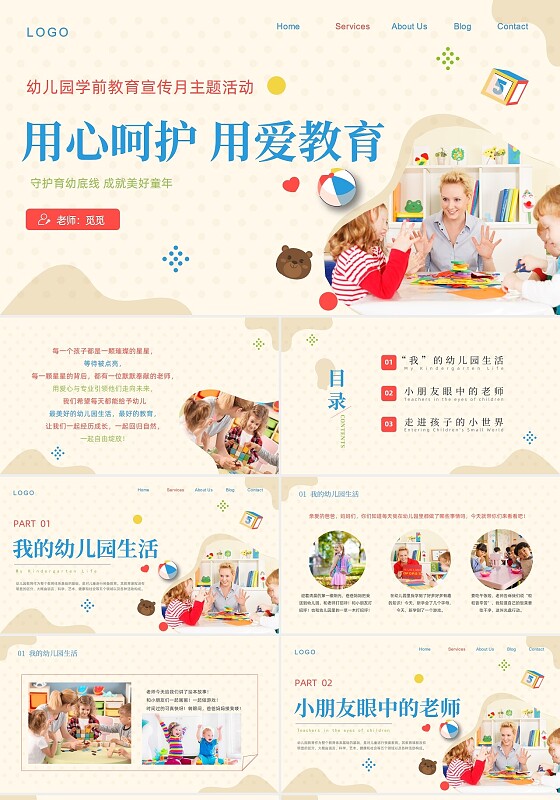 黄色莫兰迪色系卡通插画幼儿园学前教育活动动态PPT学前教育宣传月