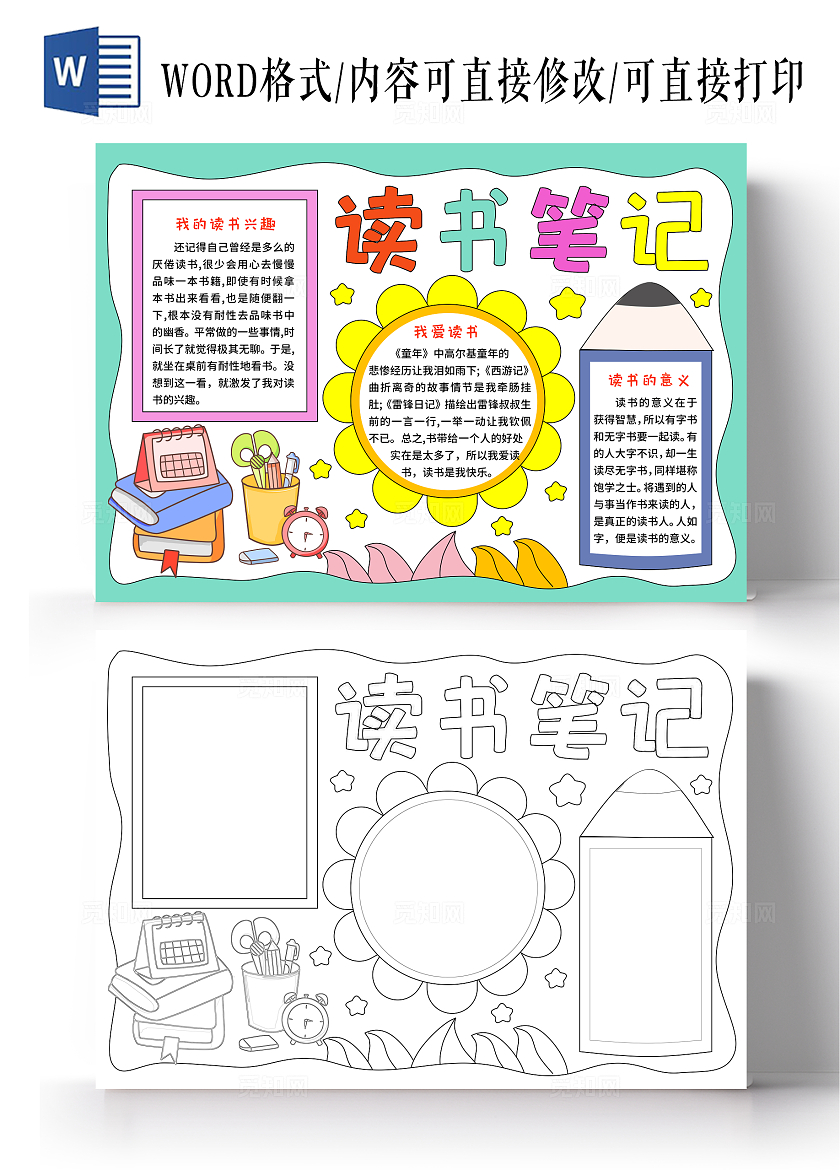 蓝绿色卡通手绘小清新读书笔记好书推荐读书小报手抄报世界读书日