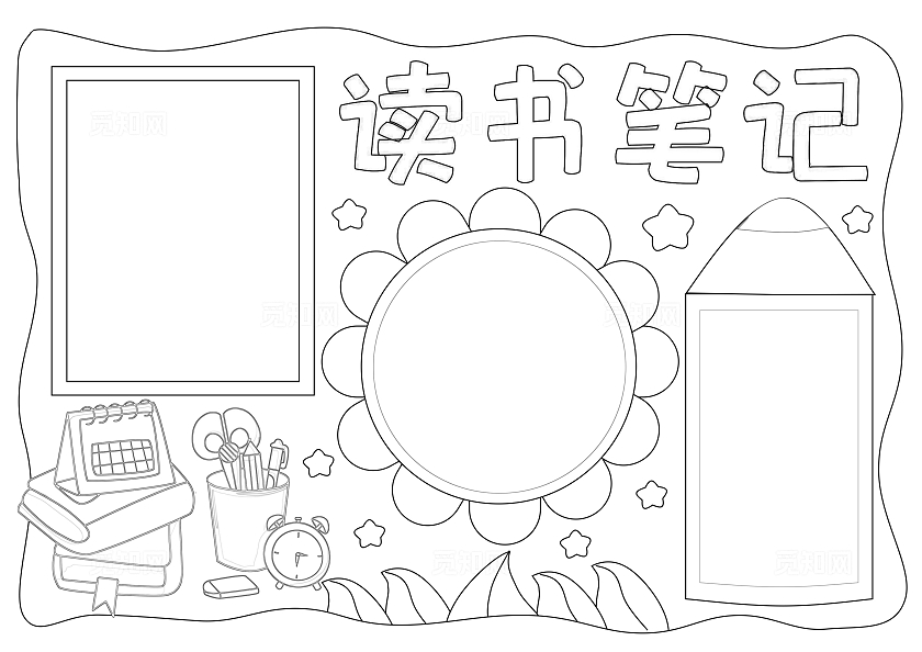 蓝绿色卡通手绘小清新读书笔记好书推荐读书小报手抄报世界读书日