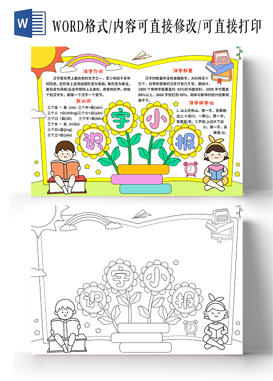 黄绿色卡通手绘小清新识字小报手抄报