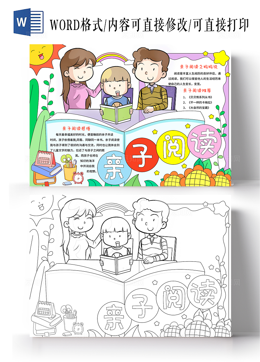 蓝绿色卡通手绘小清新亲子阅读小报手抄报