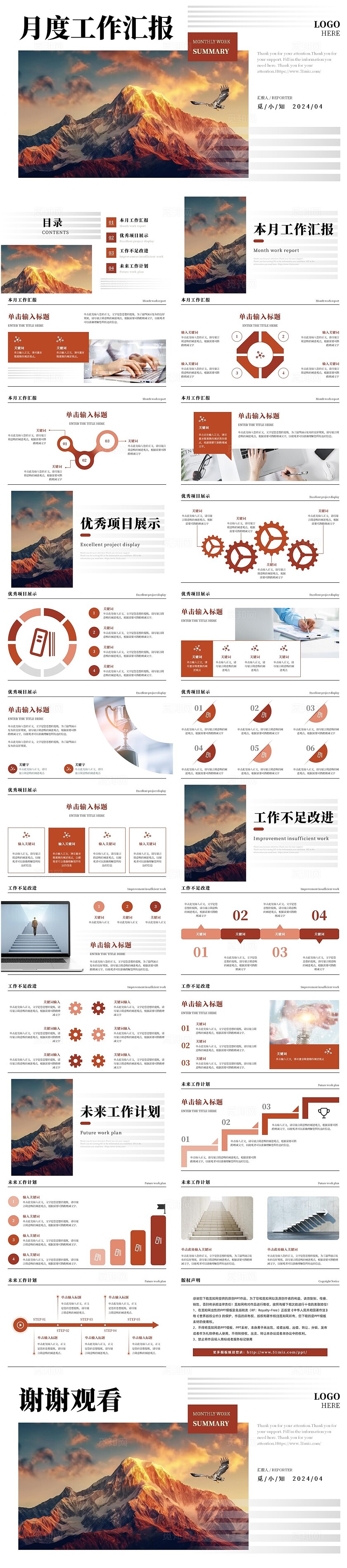 橙色励志简约实拍日出金色月度工作总结通用PPT模版工作汇报