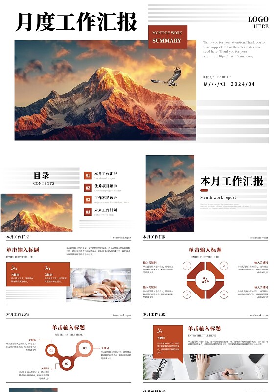 橙色励志简约实拍日出金色月度工作总结通用PPT模版工作汇报
