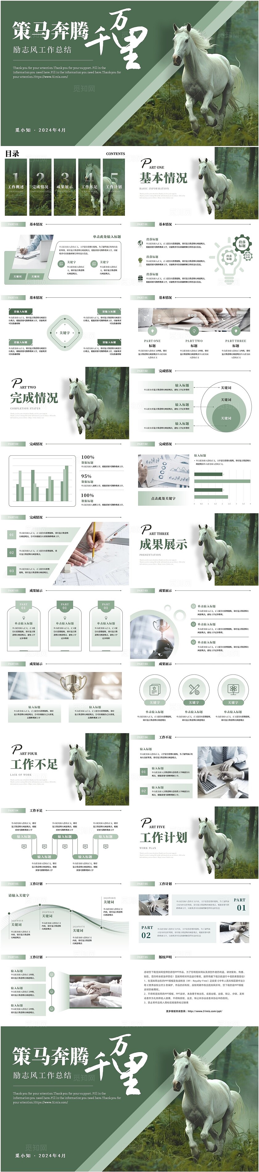 绿色励志简约大气实拍策马奔腾工作总结通用PPT模版工作汇报