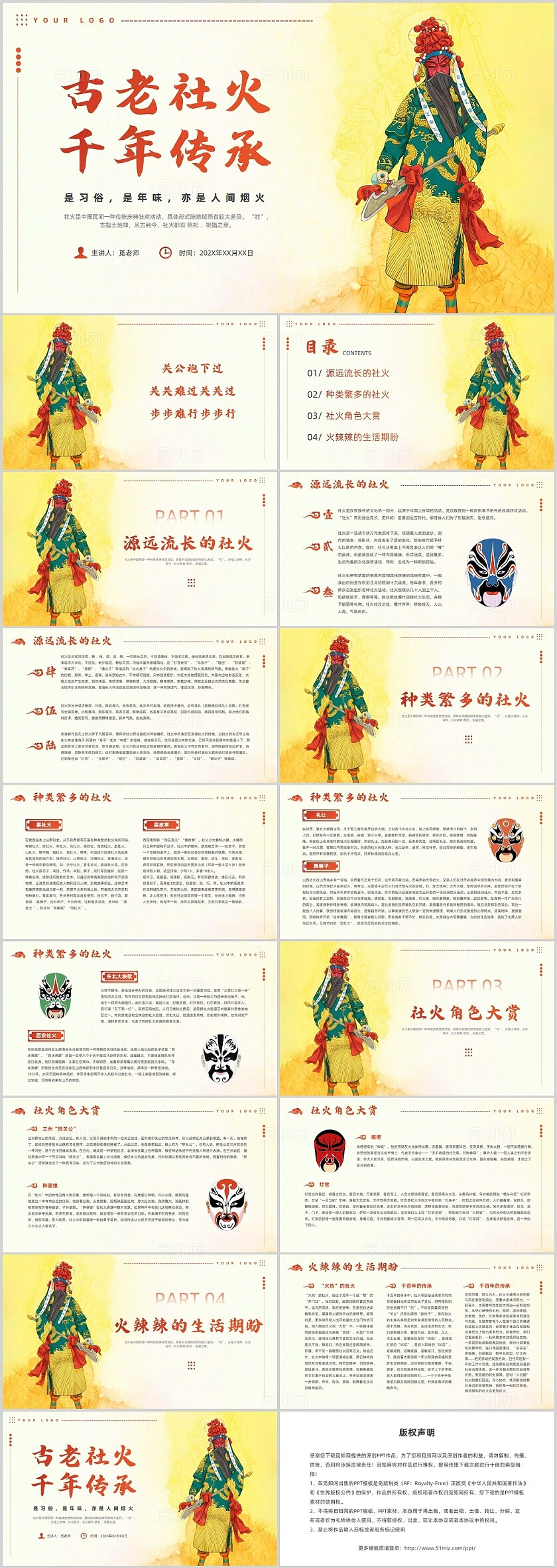 红色简约风社火中国传统习俗培训课件中国传统文化