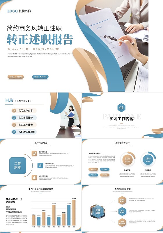黄蓝简约创意几何商务转正述职报告工作汇报工作总结ppt模板